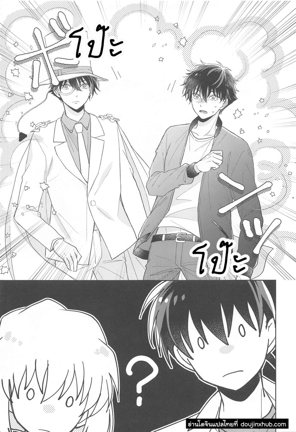 ยาอมฤตราตรีพิศวง